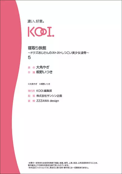 [Touno itsuki] Netori Ryokan ~Dokuzu Oji-san no Netoneto Shitsukoi Bishoujo Ryoujoku~ 1-10