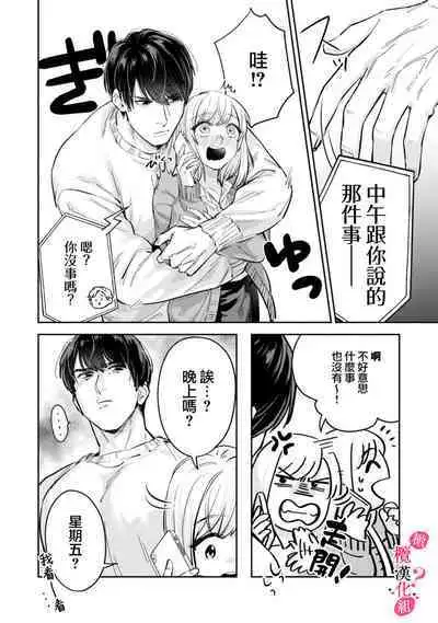 [Enya Maru] Ore no Oppai Sukinan desho?01-06| 你喜欢我的胸对吧? 01-06[Chinese] [橄榄汉化组]