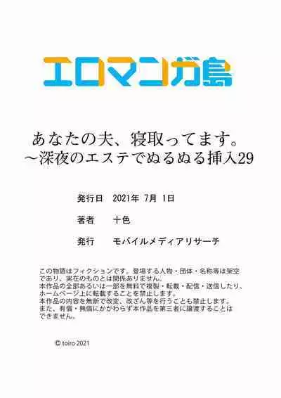 Anata no Otto, Netotte masu. ~Shinya no Esthe de Nurunuru Sounyuu 21-38