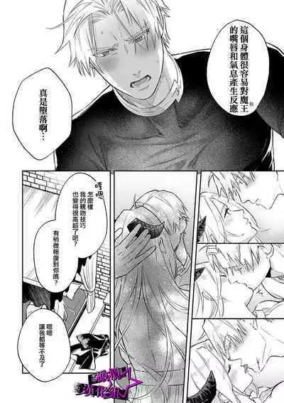 [Shidatsu Takayuki, Sekka] Kukkoro Night ~Seinaru Kishi wa Kuroki Yoroi o Mi ni Matou~ 1-6 | 呜!杀了我☆～身披漆黑铠甲的圣骑士～01-06话 [Chinese] [橄榄汉化组]