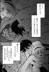 [Bible] Legend of Angels (Cutey Honey)