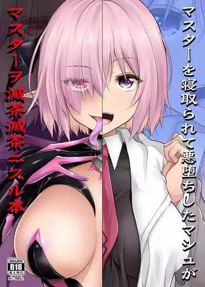 [SeaFox (Kirisaki Byakko)] Masutā o netora rete akuochi shita mashu ga masutāwo mechamecha nisuru hon (Fate/Grand Order) [Digital]