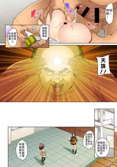 [Marui Maru] Hattara Yarechau!? Ero Seal ~Wagamama JK no Asoko o Tatta 1-mai de Dorei ni~ 1-21 [Chinese] [Den個人漢化] [Digital]