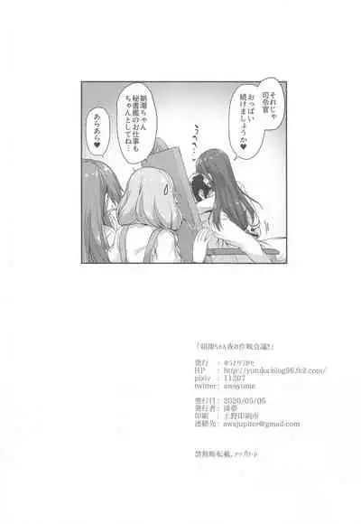 Asashio-chan Yoru no Sakusen Kaigi!!