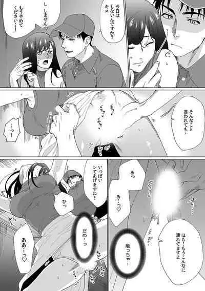 [Matsukawa Kiiro] Oku-san, Nimotsu ga Todoiteimasu. ~Takuhai Danshi ni Semarareru Hitozuma~ 1-2