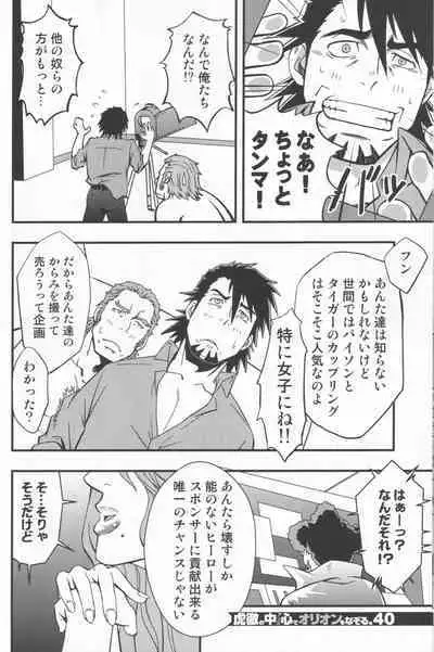 Kotetsu no asoko de Orion wo nazoru