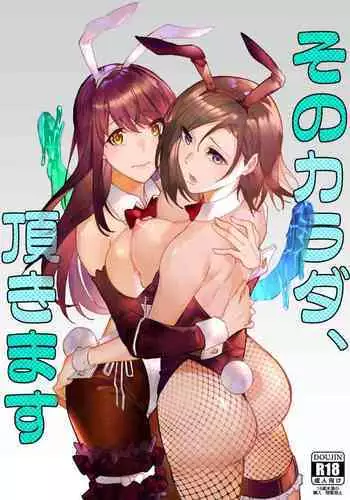 Sono Karada, Itadakimasu (Chinese)