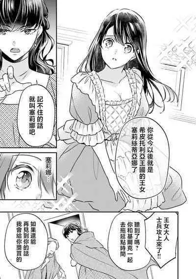 isekai de migawarihime ninari haou ni ubawaremashita | 在异世界成为了替身公主被霸王掳走了 1-12 end