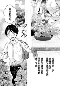 [Saotome Mokono] Tsugunaware ~ "Onna" no Boku to Kainushi Sannin~ 10 [Chinese] [脸肿汉化组]