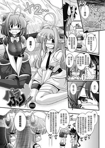 [Oohashi Takayuki] Para Furi ~ Strange those who cohabit ~ [Digital][Chinese]【不可视汉化】