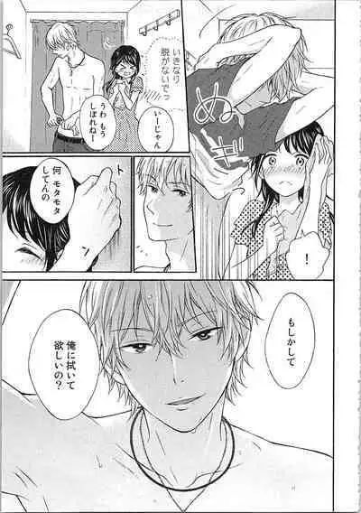 Mousou Otome Oatsui no ga Osuki