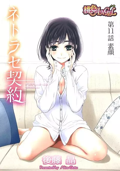 Netorase Keiyaku ch01-14