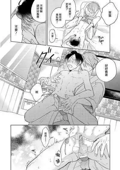 [Arata Licca] Oni Joushi Gokudera-san wa Abakaretai. | 魔鬼上司·狱寺先生想暴露 Ch. 7-12+加笔+13-16 [Chinese] [Digital]