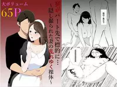 Tsuma ga Beit-Saki de Hyouteiki ni ... Kakushidorareta Tsuma no Midareyuku Ratai