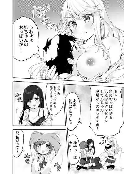 Boku no Onee-chan to Tomodachi wo Nemurasete Osottemitara Kaeriuchi ni Atta