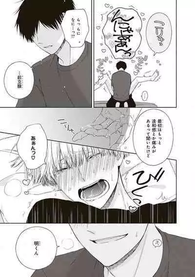 BL Mangaka-kun, Ecchi na xx o Suru