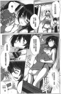 [Nekoi Hikaru] Junai Strike - Pure Love Strike | 純愛的快感攻擊 [Chinese]