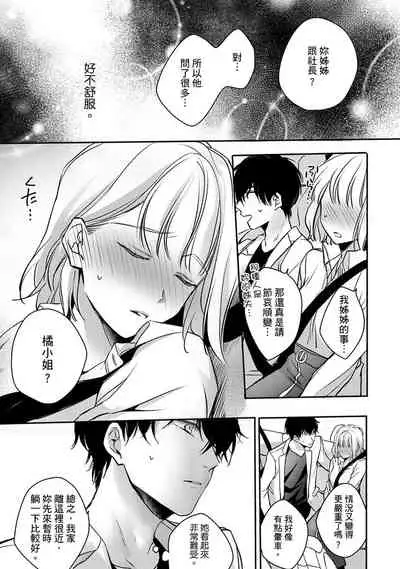 [Shichigatsu Motomi] Sonna Kao shite, Sasotteru? ~Dekiai Shachou to Migawari Omiaikekkon!?~ 1-9| 這種表情，在誘惑我嗎？~溺愛社長和替身相親結婚！？ [Chinese] [拾荒者汉化组]