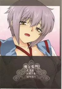 (C78) [Kouchaya (Ootsuka Kotora)] Ore to Nagato 2 | Me and Nagato 2 (The Melancholy of Haruhi Suzumiya) [English] [CGrascal]