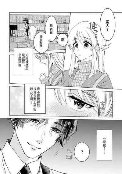 Daisuki na Hito nanoni SeFri Keiyaku Musunjaimashita... Ch.1-6 | 明明是最喜歡的人卻結下了炮友契約...