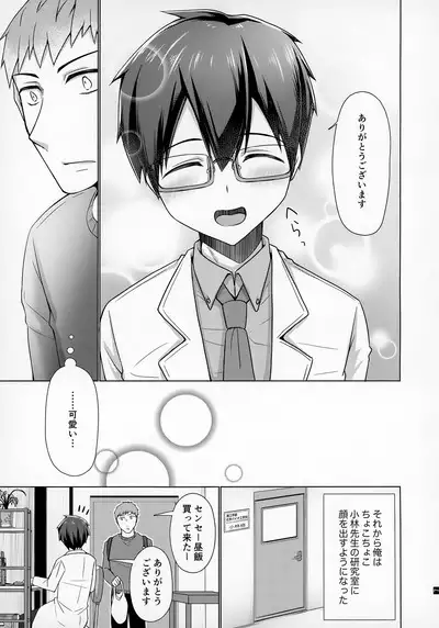 Ore no Kayou Daigaku ni 13-sai no Sensei ga Iru no Daga!!