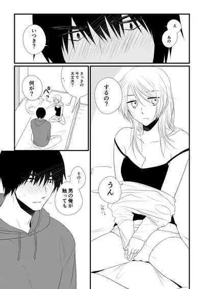 Itsuki to Yuusei