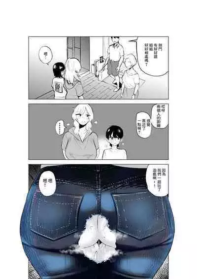 Onee-chan to Kyori o Chijimeru Hanashi