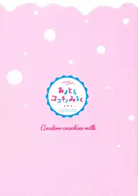 (C94) [Ame Usagi (Amedamacon)] Amatoro cocochino milk (Gochuumon wa Usagi desu ka?)