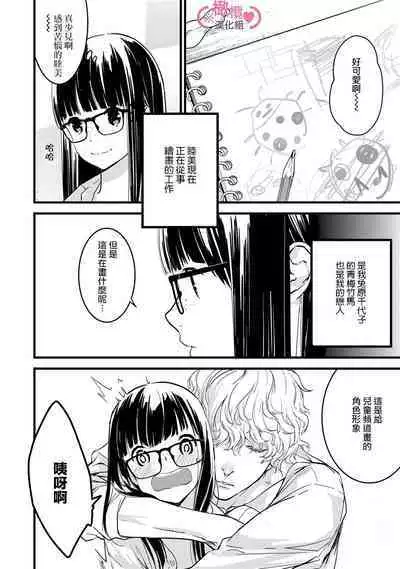 [yume ki yo]koakuma na osana nazimi ni、 itadaka re masi ta。 01~04｜被小恶魔青梅竹马吃干抹净※在床上~01~04[中文] [橄榄汉化组]