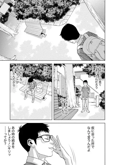 Doutei no Boku ga Binyuu Onee-san to H Dekita Wake