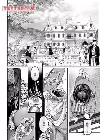 [Yolki Palki (Rororogi Mogera)] Sennyuu! Gakeppuchi Spy no Shakkinhensai RTA ~Josou Maid to Oni Joushi~ | 潜入！命悬一线之偿债特工RTA~女装男仆与魔鬼上司~ [Chinese][霧吹弥生汉化]