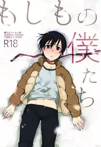 (SUPER25) [Sugahouse (Sugayama)] Moshimo no Boku-tachi (Boku dake ga Inai Machi) [English] [Shotachan]