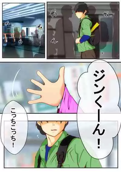 Jin-kun wa Ai Yome o Netorasetai