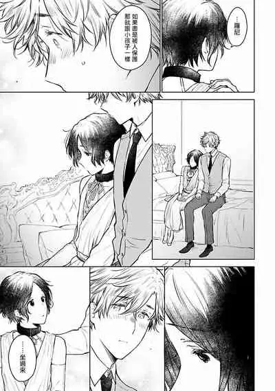 [Furukawa Fumi] Omega Koukyu Shoukan Ronnie Danshaku no Otsuki-sama | OMEGA高级娼馆 罗尼男爵与白月光 Ch. 1-5+番外1-2 [Chinese] [冒险者公会] [Digital]