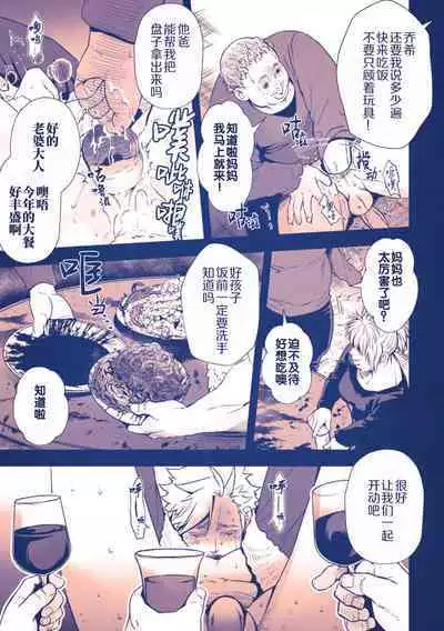 Seinaru Yoru ni | 危情圣诞夜