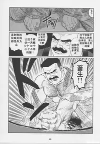 [Gengoroh Tagame][田龟源五郎] Shirogane-no-Hana The Silver Flower vol.1[银之华] [Chinese]