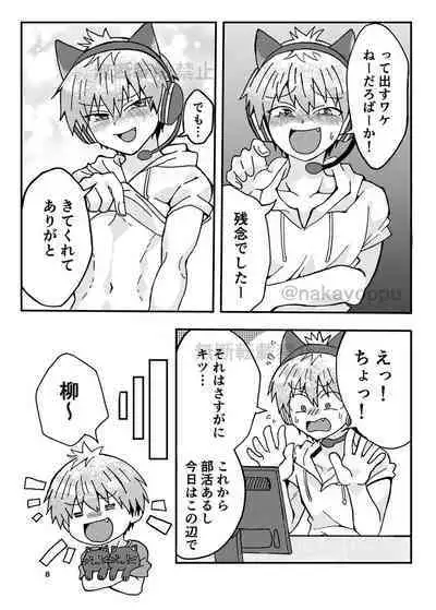 Uzaki-kun Want to Play! Web Version