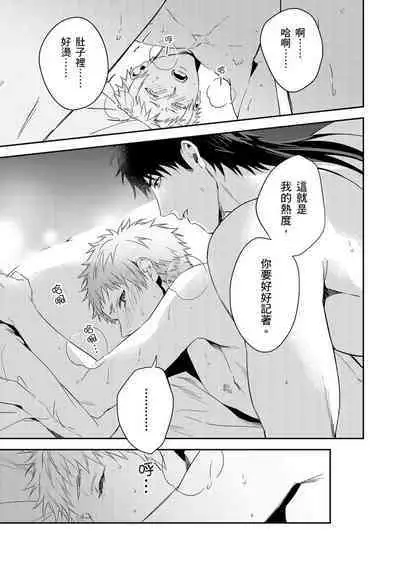 Shusendo Kishi ga Ore o Nakaseyou to Shiteimasu | 守財奴騎士對惹我哭感到樂在其中 Ch. 1-15