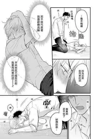 Tabetemo Oishiku Arimasen 2 | 尝起来一点都不好吃 2 Ch. 6-23 番外+加笔+A店特典