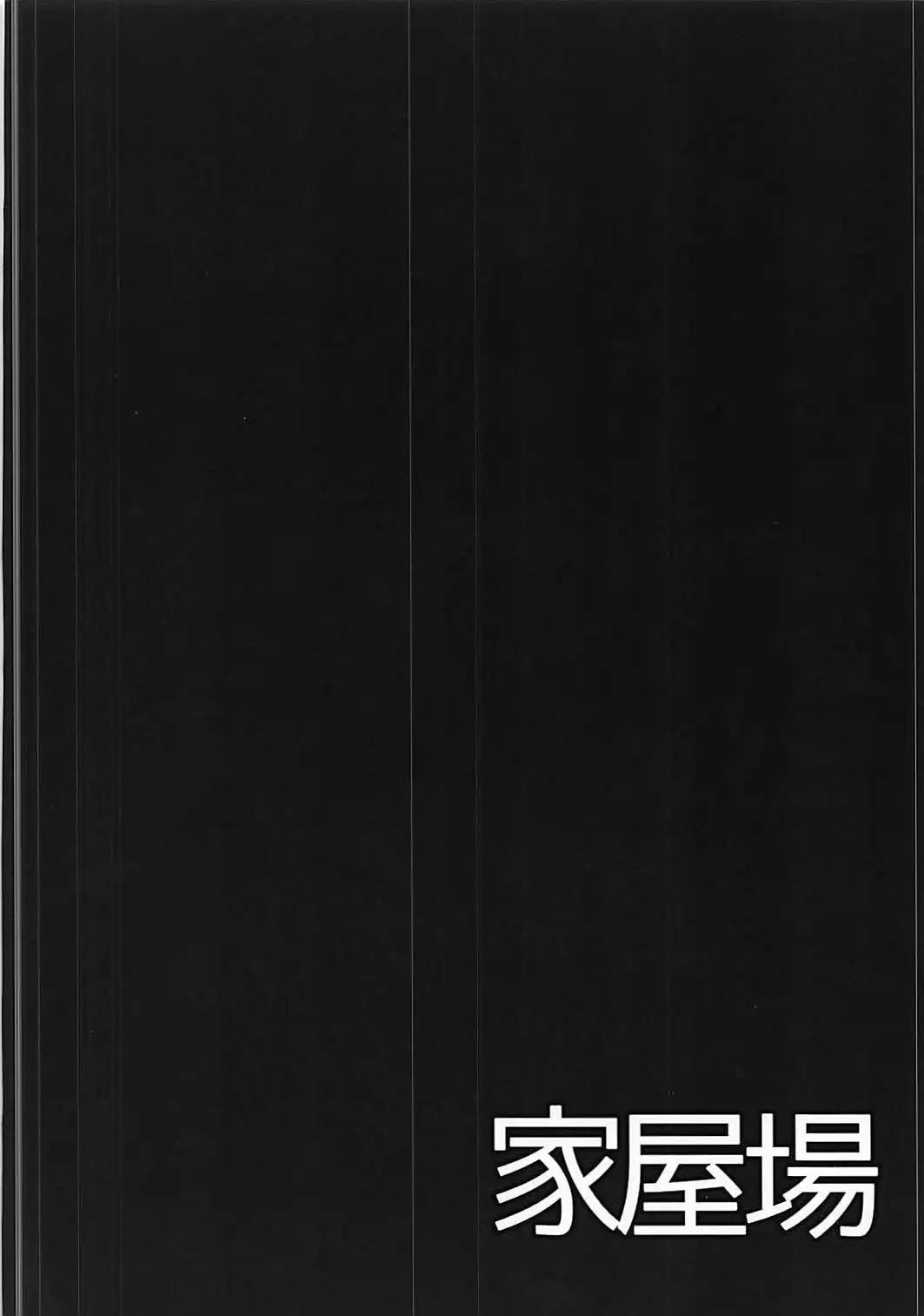 Chichiue to Zuppori Ecchi Shitai!