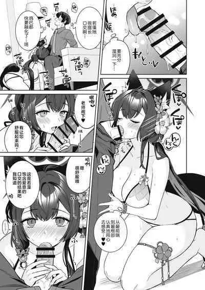 [NOMIYAGUMI (Ichinomiya)] Junjou Renjou Hatsujou Kitsune -2- | 纯情·恋情·发情狐 2 (Blue Archive) [Chinese] [星辰的爱丽丝汉化] [Digital]