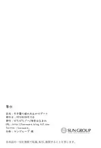 (C94) [piropiro-GO (Umihotaru Harumare)] Hikikomori Hime no Odekake Date (Fate/Grand Order)