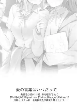 ainokotobahaitsudatte