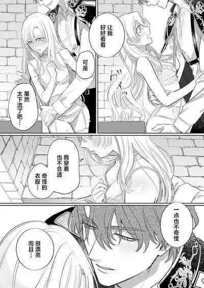 Ai ga Omoi Kishi Koushaku wa, Tsuihou Reijou no Subete o Ubaitsukushitai. | 骑士公爵爱意深重，想要索取放逐千金的一切。 1-11