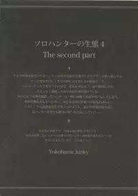 (C84) [Yokohama Junky (Makari Tohru)] Solo Hunter no Seitai 4 The second part (Monster Hunter)