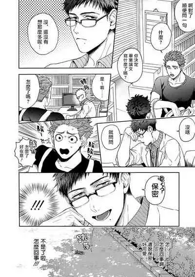 [Sakishita Senmu] Tomodachi Dakedo Oishisou | 虽然是朋友但你看起來很好吃~死或爱+湿哒哒的可爱狗狗 [Chinese] [冒险者公会]