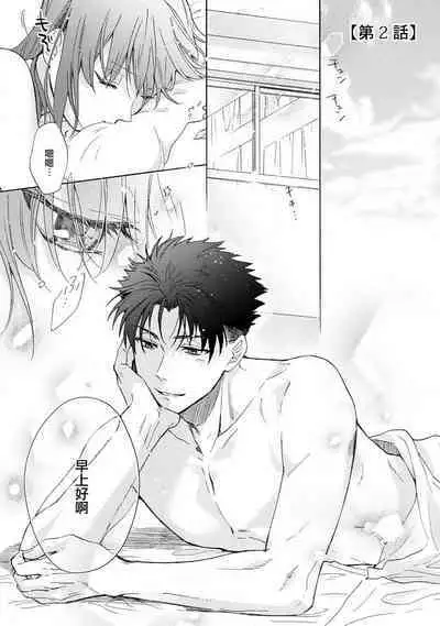 [Namonaki] Ore ga onna ni shite yaru yo ~ toshiue kareshi wa, ueteokami ni naru?~ | 让我将你变成女人吧～年上男友，化身饥渴大野狼？～ 1-15 [Chinese] [莉赛特汉化组]