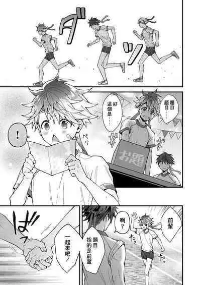 Kotarou-kun to Yankee Senpai | 小太郎君与不良前辈