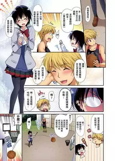 Himitsu Tokkun shiterundakara Irecha Dame !~ Kyou kara Anata no Senzoku Supporter | 應援社辣妹的祕密特訓，插入禁止喔！～從今天開始就是你專屬的教練！ Ch.1-2