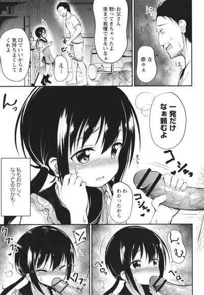 [Itou Usagi] Kore ga Watashi no Hajimete nano?